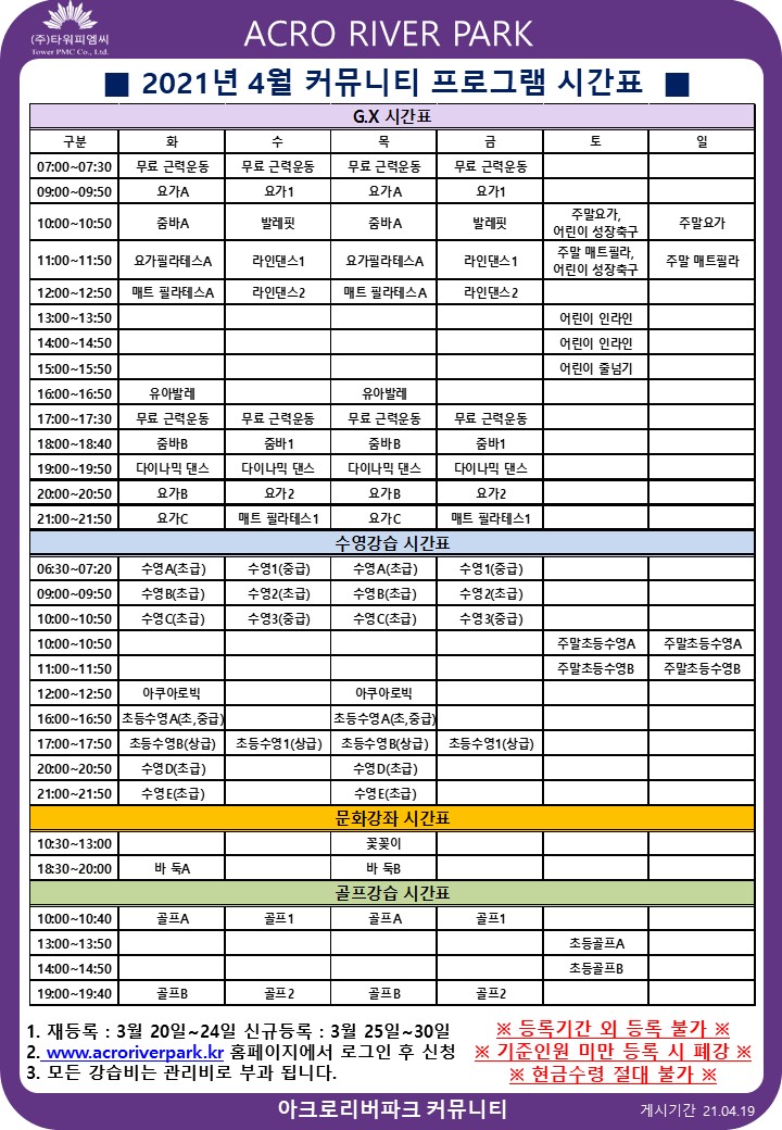 21년 4월 GX 공고문.jpg