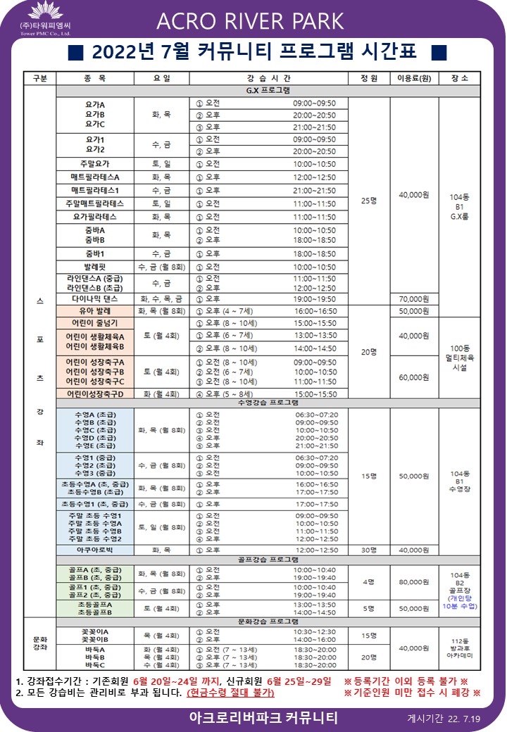 7월 프로그램 시간표 1 .JPG