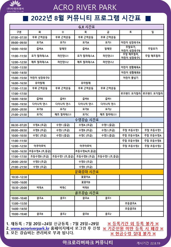 8월 프로그램 시간표 2.JPG