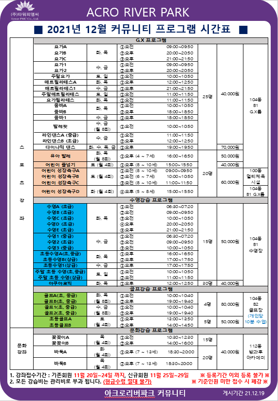 21.12 GX스케줄1.jpg