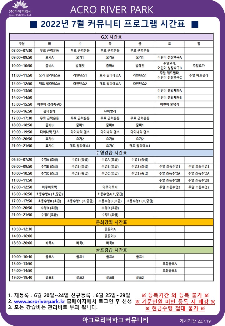 7월 프로그램 시간표 2 .JPG